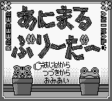 Animal Breeder (Japan) Title Screen